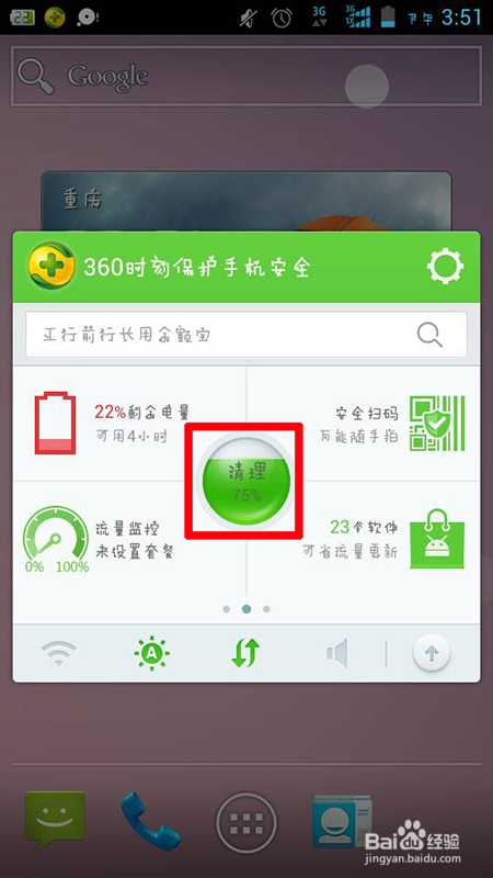 360手机悬浮窗关不掉 360手机卫士悬浮窗使用方法