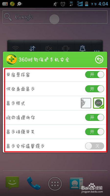 360手机悬浮窗关不掉 360手机卫士悬浮窗使用方法