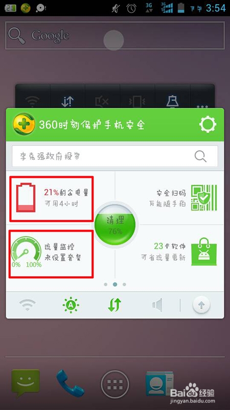 360手机悬浮窗关不掉 360手机卫士悬浮窗使用方法