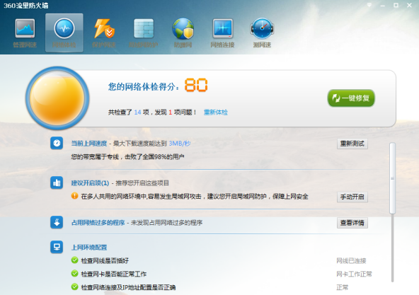 360安全卫士流量防火墙怎么解决断网问题？应该怎么做？