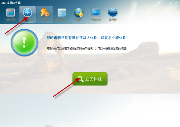 360安全卫士流量防火墙怎么解决断网问题？应该怎么做？