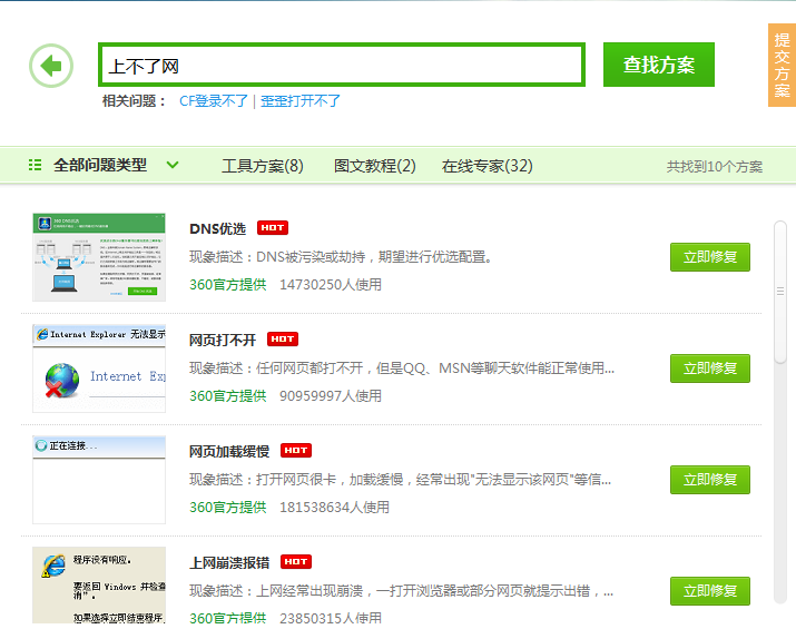 360安全卫士人工服务使用方法 人工服务在线解决问题3