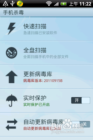 360手机卫士安卓版使用 360手机卫士安卓版图文详解