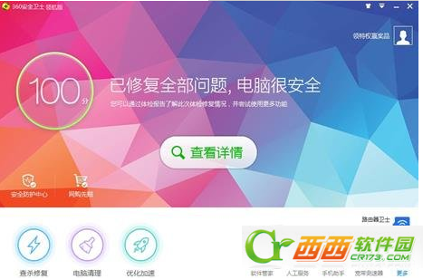 360安全卫士领航版是什么意思？领航版有哪些功能