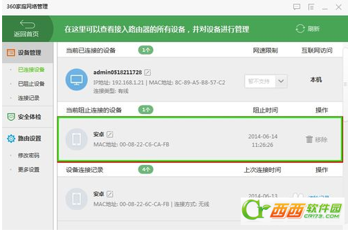 360安全卫士怎么才能设置成防蹭网模式？