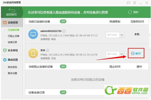 360安全卫士怎么才能设置成防蹭网模式？