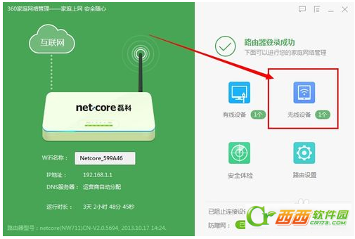 360安全卫士怎么才能设置成防蹭网模式？