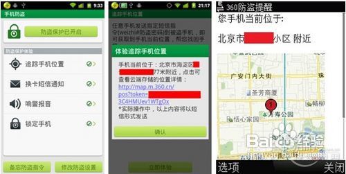 360手机卫士手机防盗 360卫士找回被盗手机攻略