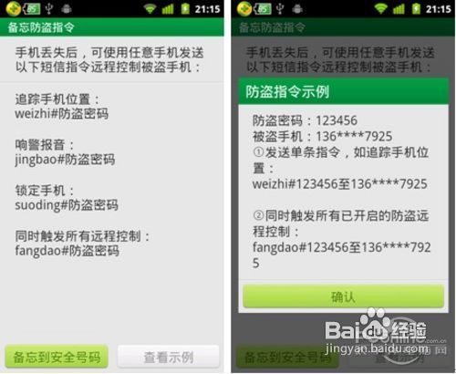 360手机卫士手机防盗 360卫士找回被盗手机攻略