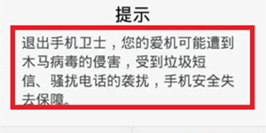 如何退出360手机卫士360手机卫士退出设置