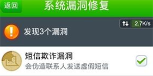360手机卫士修复漏洞360手机卫士漏洞修复在哪？
