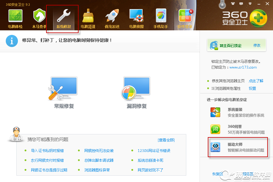 360安全卫士驱动管理