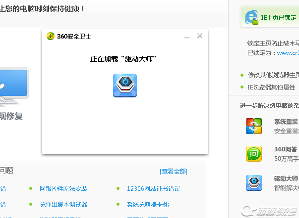 360安全卫士驱动管理
