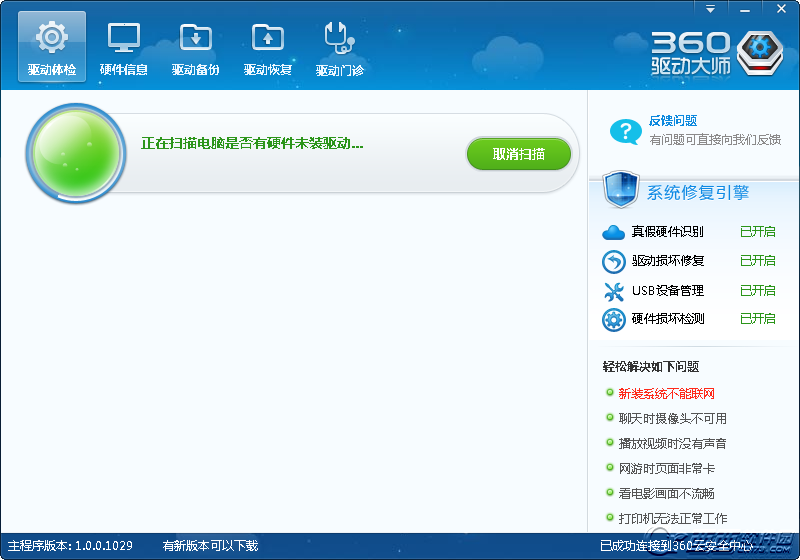 360安全卫士驱动管理