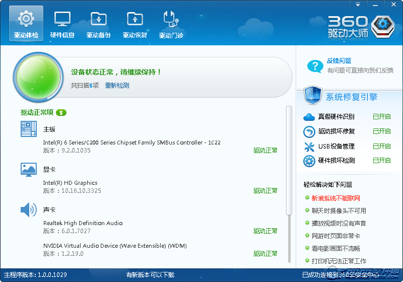 360安全卫士驱动管理