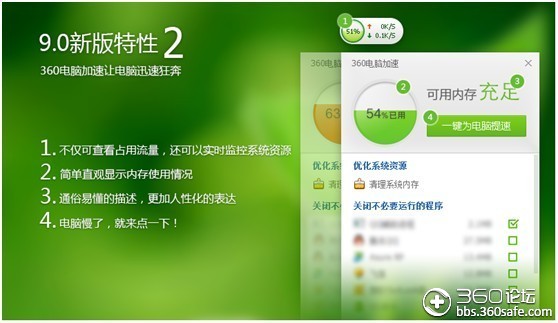 360安全卫士9.0beta版五大亮点