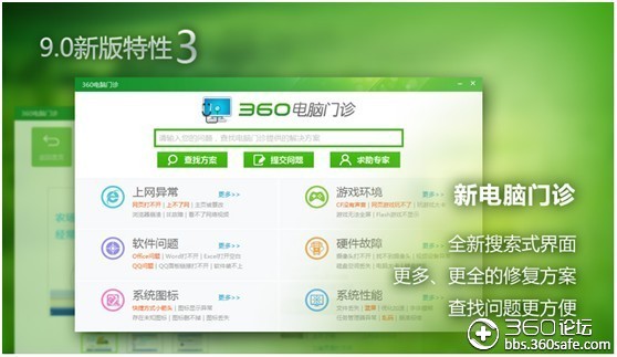 360安全卫士9.0beta版五大亮点
