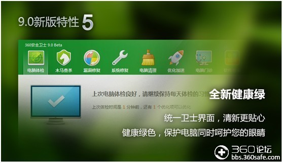 360安全卫士9.0beta版五大亮点