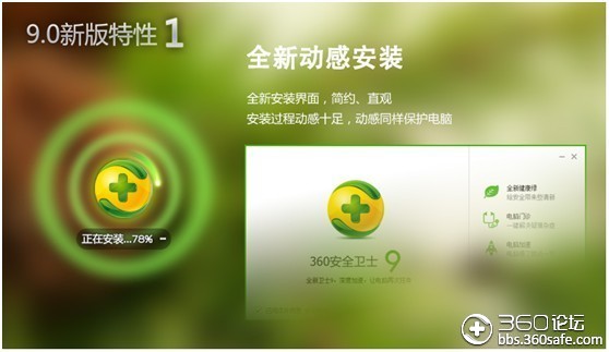 360安全卫士9.0beta版五大亮点