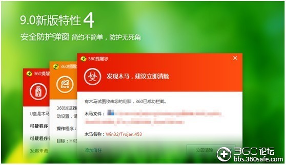 360安全卫士9.0beta版五大亮点