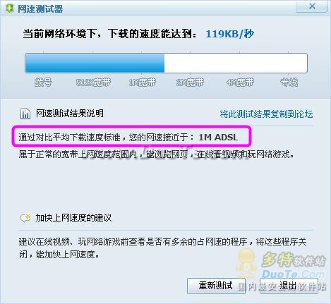 360安全卫士怎么测试网速 360安全卫士网络测速使用方法3