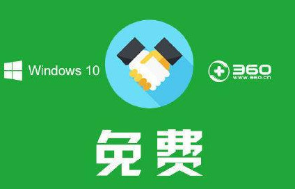 360安全卫士如何升级Win10系统