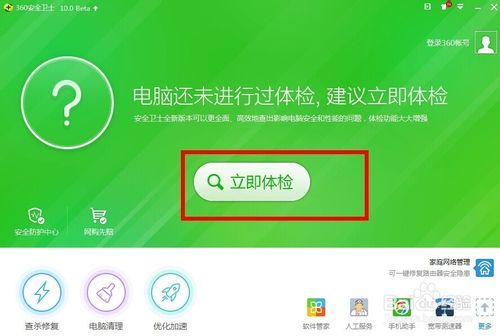 360安全卫士10.0 360安全卫士10.0体验版有哪些功能