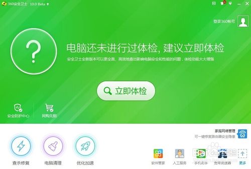360安全卫士10.0 360安全卫士10.0体验版有哪些功能