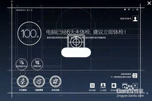 360安全卫士10.0 360安全卫士10.0体验版有哪些功能