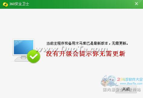 360安全卫士木马备用库如何升级