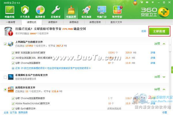 360安全卫士怎么帮电脑节省空间 文件清理功能