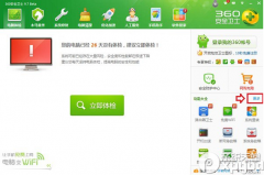 360加速球不见了的原因与找回设置方法
