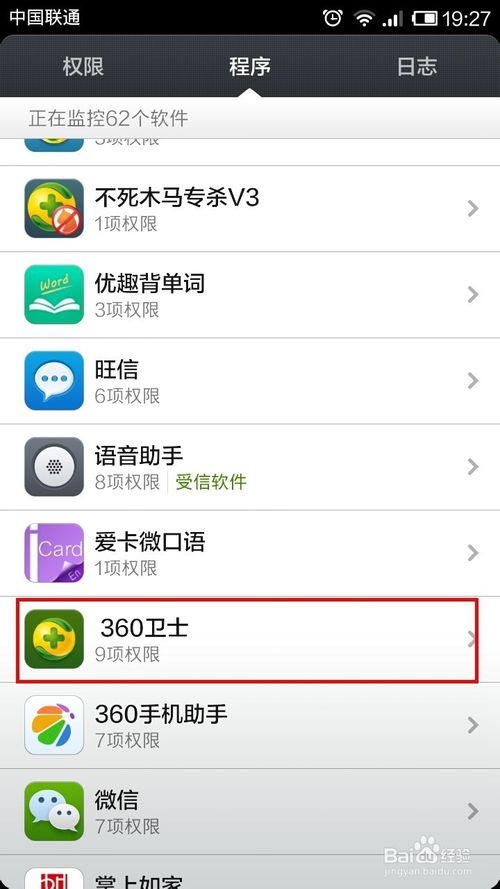 360手机卫士发短信提示 如何取消360手机卫士自动发短信