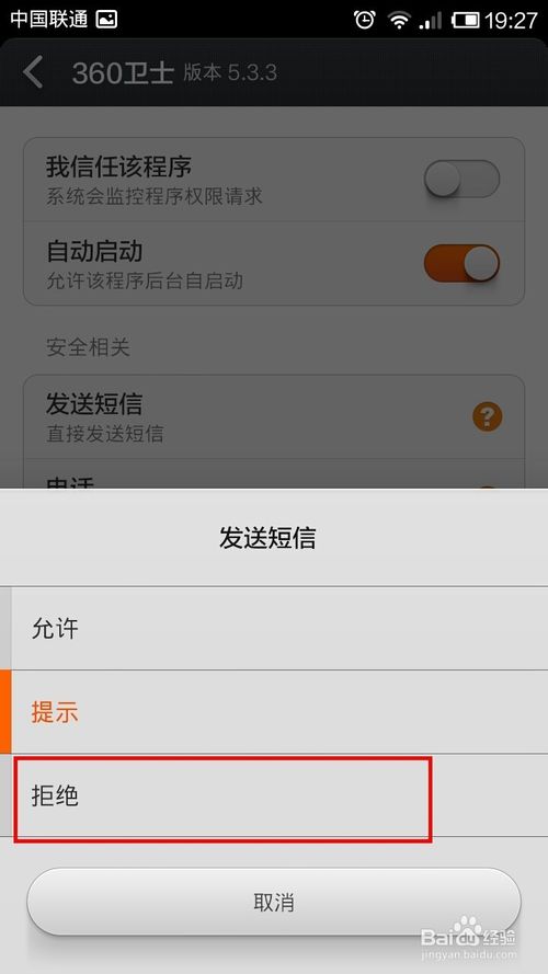 360手机卫士发短信提示 如何取消360手机卫士自动发短信