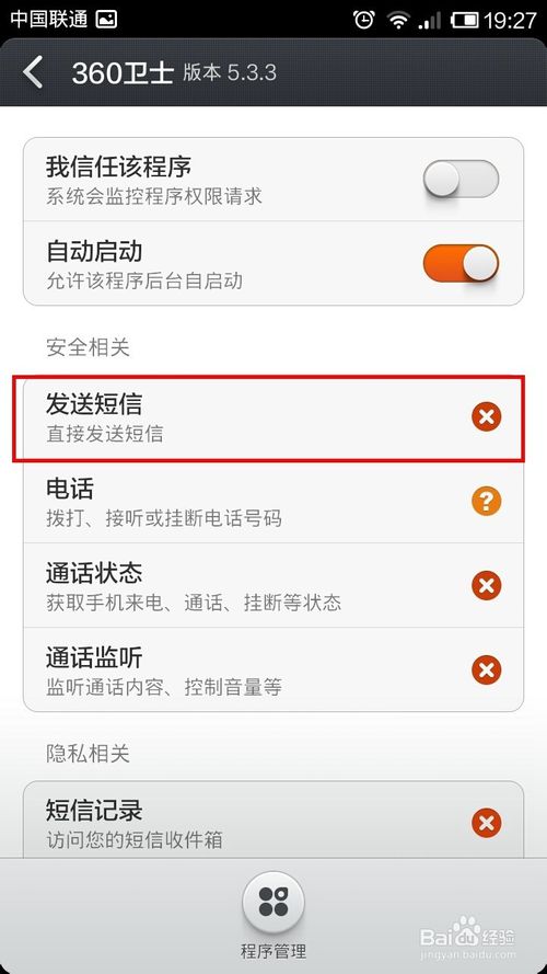 360手机卫士发短信提示 如何取消360手机卫士自动发短信