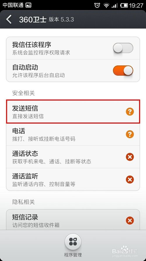 360手机卫士发短信提示 如何取消360手机卫士自动发短信