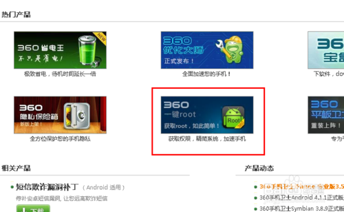 360手机卫士一键root工具 360手机卫士如何一键root
