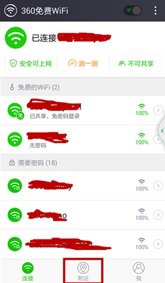 360手机卫士有免费wifi吗 怎么使用360手机卫士免费wifi