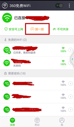 360手机卫士有免费wifi吗 怎么使用360手机卫士免费wifi