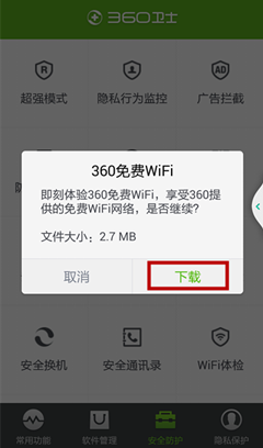360手机卫士有免费wifi吗 怎么使用360手机卫士免费wifi