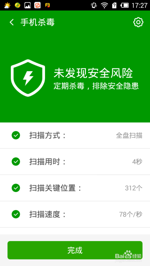 360手机卫士木马查杀在哪里 如何用360手机卫士查杀木马