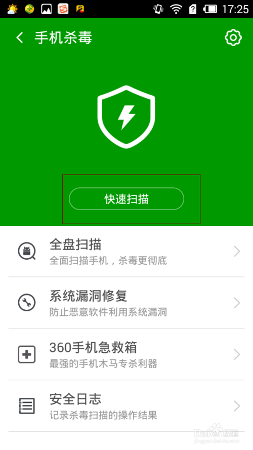 360手机卫士木马查杀在哪里 如何用360手机卫士查杀木马