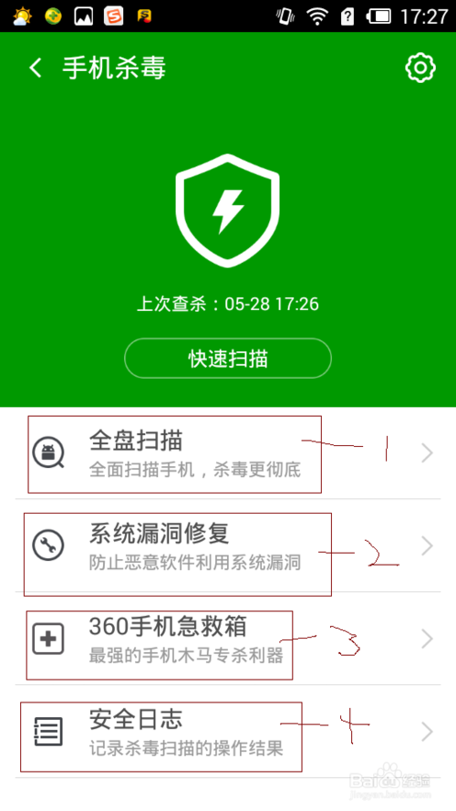 360手机卫士木马查杀在哪里 如何用360手机卫士查杀木马