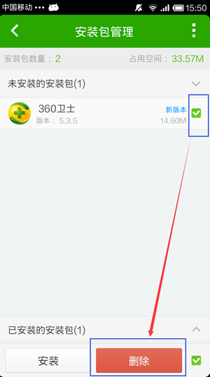 360手机卫士安装包清理 360手机卫士清理安装包的技巧