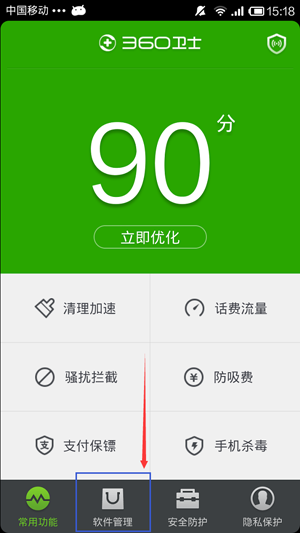 360手机卫士安装包清理 360手机卫士清理安装包的技巧
