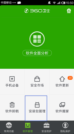 360手机卫士安装包清理 360手机卫士清理安装包的技巧