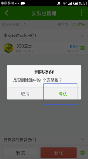 360手机卫士安装包清理 360手机卫士清理安装包的技巧