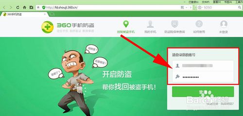 360手机卫士怎么定位 360手机卫士定位功能怎么使用13