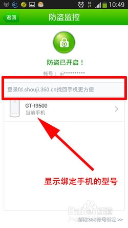 360手机卫士怎么定位 360手机卫士定位功能怎么使用11
