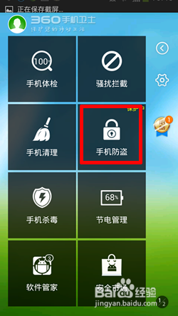360手机卫士怎么定位 360手机卫士定位功能怎么使用6